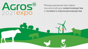 В Москве открылась международная выставка технологий для животноводства АГРОС-2021 